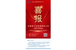 喜報(bào)！法莫替丁注射液注冊(cè)獲批（化藥3類），視同通過一致性評(píng)價(jià)！
